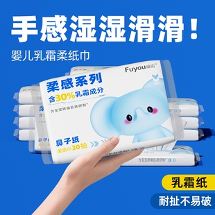 抢完了福佑乳霜柔纸巾30抽软纸巾大包婴儿宝宝云柔巾纸保湿柔软