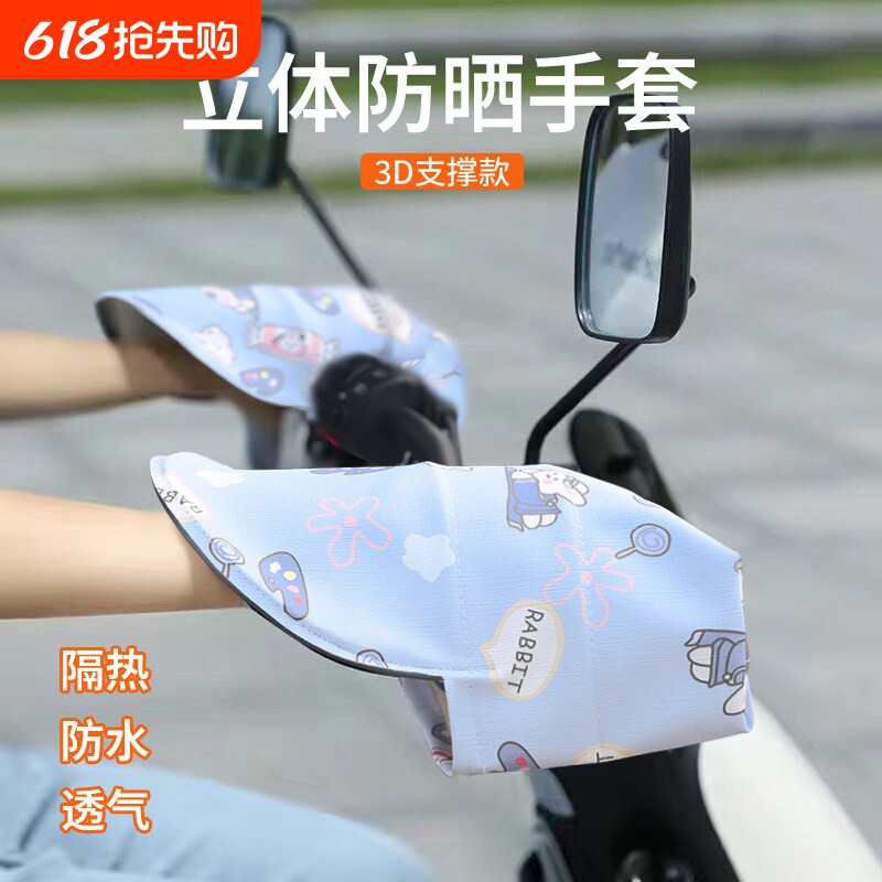 电动车防晒手套夏天电动车遮阳罩手把套新款夏季挡风防水男女通用