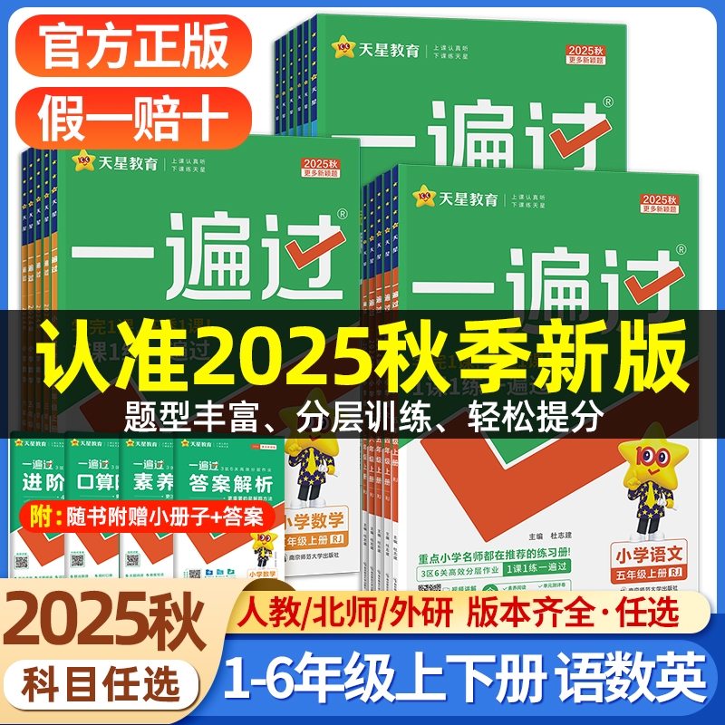 小学一遍过一二年级三四五六