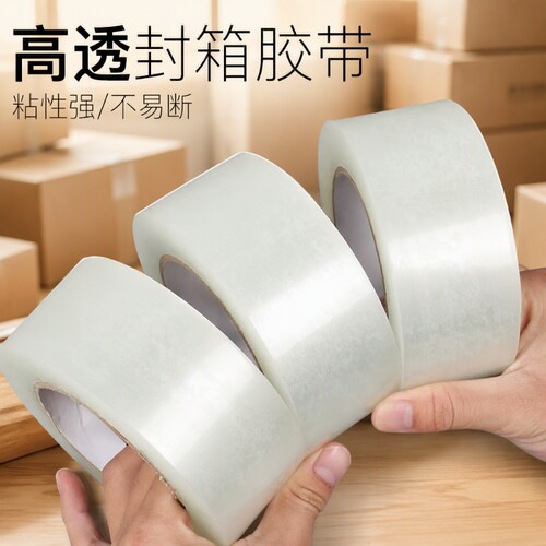 透明胶带大卷封箱胶带快递打包专用封口胶布高粘宽胶带纸家用批发