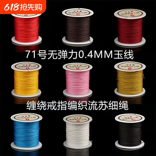 玉线手工编织绳|超1000次加购