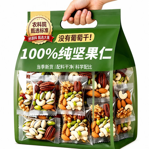 每日坚果纯坚果仁混合独小包装