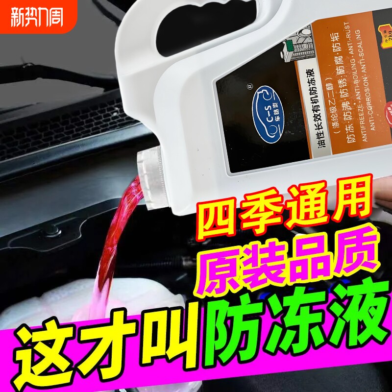 防冻液汽车冷却液发动机水箱宝红色绿色轿车货车耐高温大桶车用品