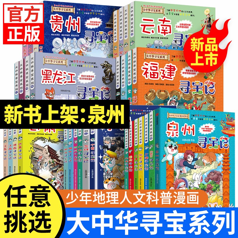 正版大中华寻宝记全套漫画书系列1-33册泉州宁夏吉林山西北京上海广东西云南山东新疆恐龙中国黑龙江神兽小学生百科少年队课外历史