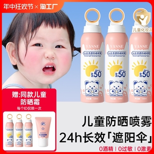 儿童防晒霜喷雾防紫外线宝宝幼婴儿女专用大人全身通用防晒乳50倍