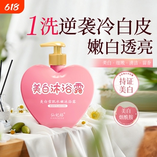 仙妃格美白沐浴露全身美白持久留香氛蜜桃烟酰胺嫩肤男女正品官方