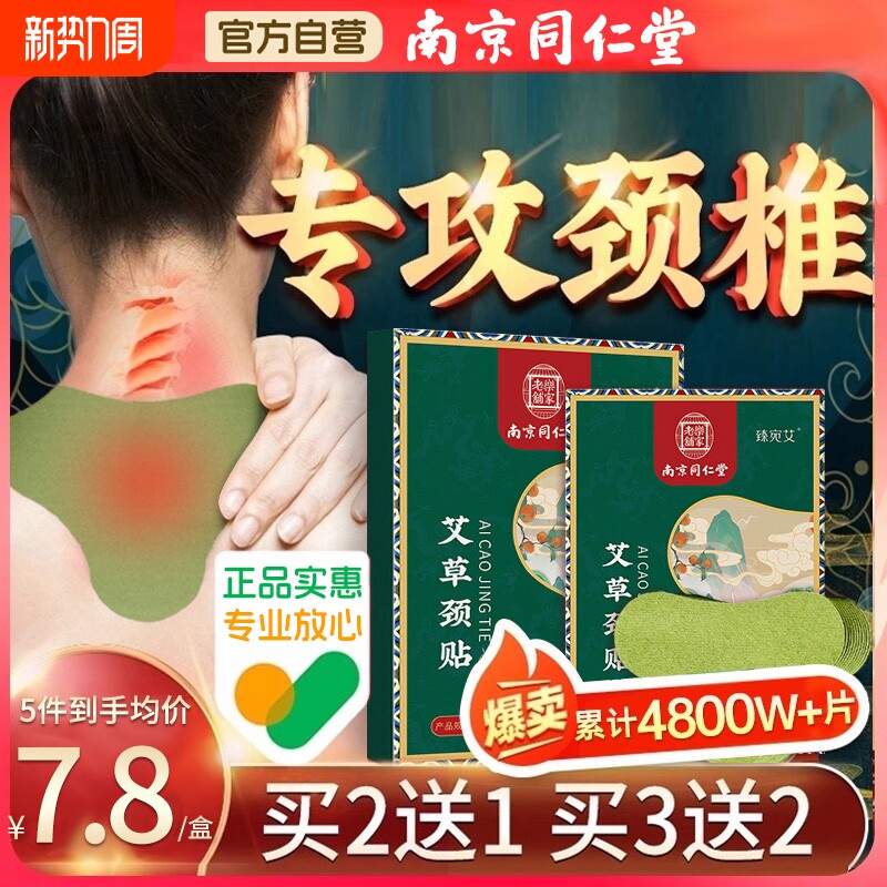 同仁堂艾草颈椎贴热敷肩颈非富贵包艾灸膝盖消除发热贴膏热敷贴三