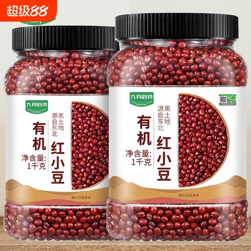 九月的诗东北有机红豆农家自产红小豆五谷杂粮薏米新货豆沙馅绿豆