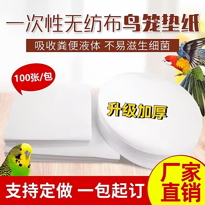 鸟笼垫纸鸟用接粪纸鸟类用品鹦鹉托盘垫纸垫吸水垫布加厚鸟笼配件