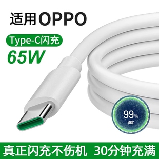 适用于OPPO快充线Type a11Ace2 Reno3 z充电器Find r15 r17pro C数据手机快充安卓6A超级闪充65W K5原装