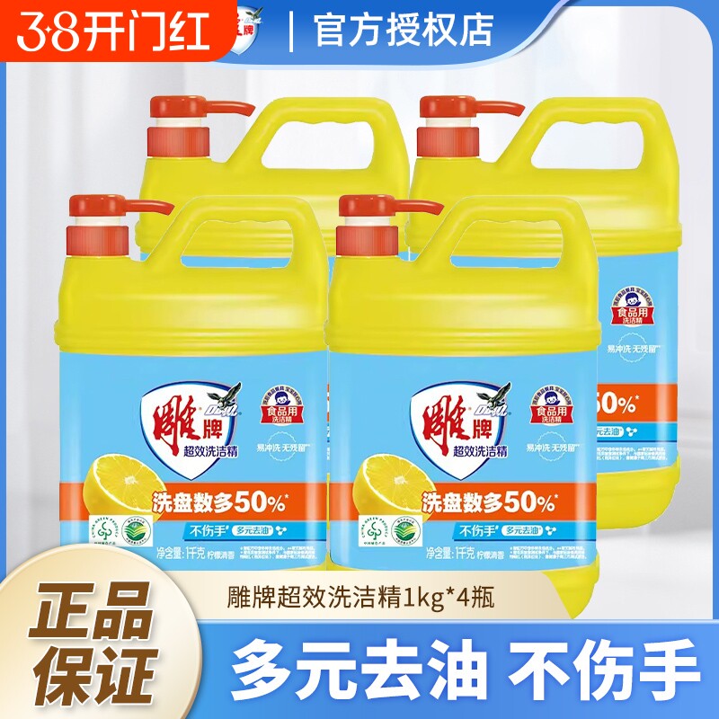雕牌超效洗洁精1kg家用大桶食品用洗涤剂餐饮洗碗液去油清洁无磷