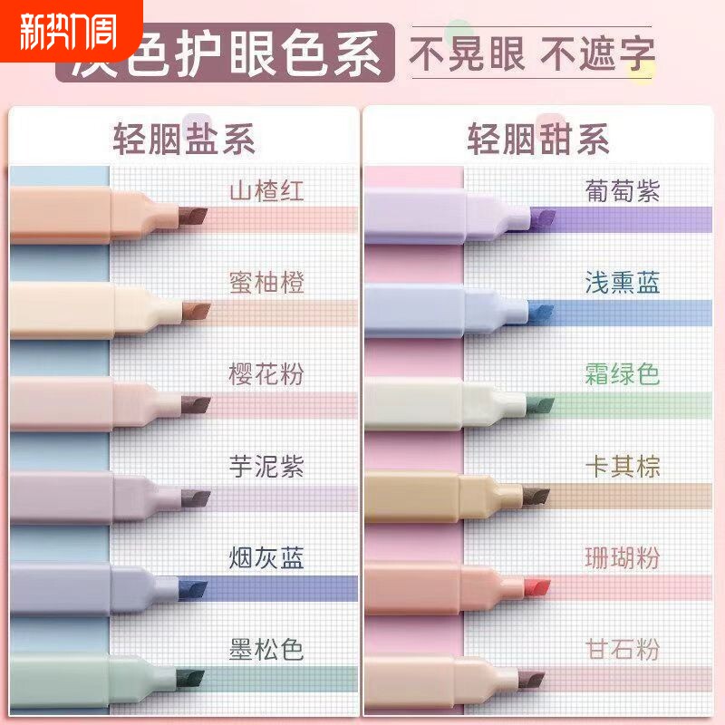 软头荧光笔记号笔彩色划重点标记笔莫兰迪色系大容量手账背书淡色护眼