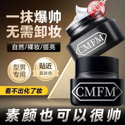 男士素颜霜遮瑕膏bb霜修颜粉底液懒人轻薄透气专用保湿提亮自然