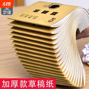 梦瑾草稿纸草稿本分区数学演草本验算打草考研专用高中初中生笔记本子牛皮纸空白加厚白纸批发护眼学生用