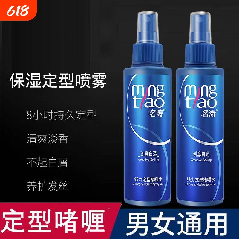 保湿定型喷雾啫喱水儿童造型刘海同款啫喱碎发整理头发自然发型