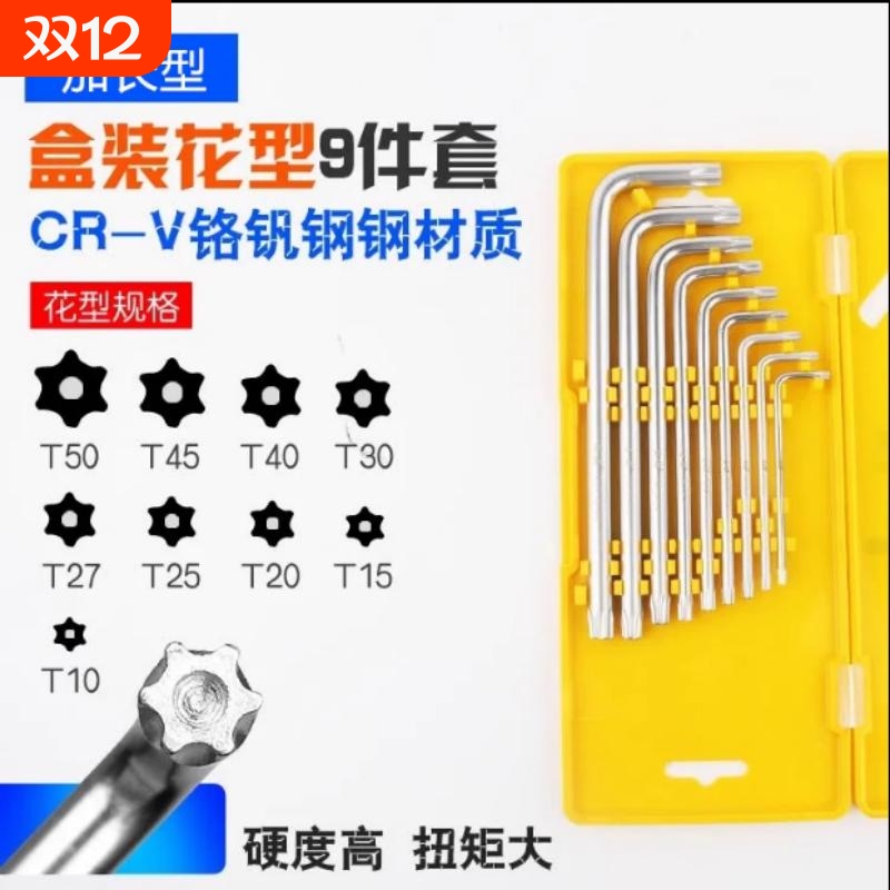 T型梅花内六角扳手六星