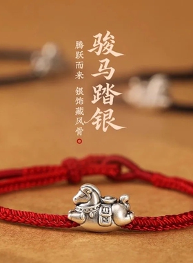 男女马到成功红绳手链999足银马年2026年纯银红手绳本命年编织