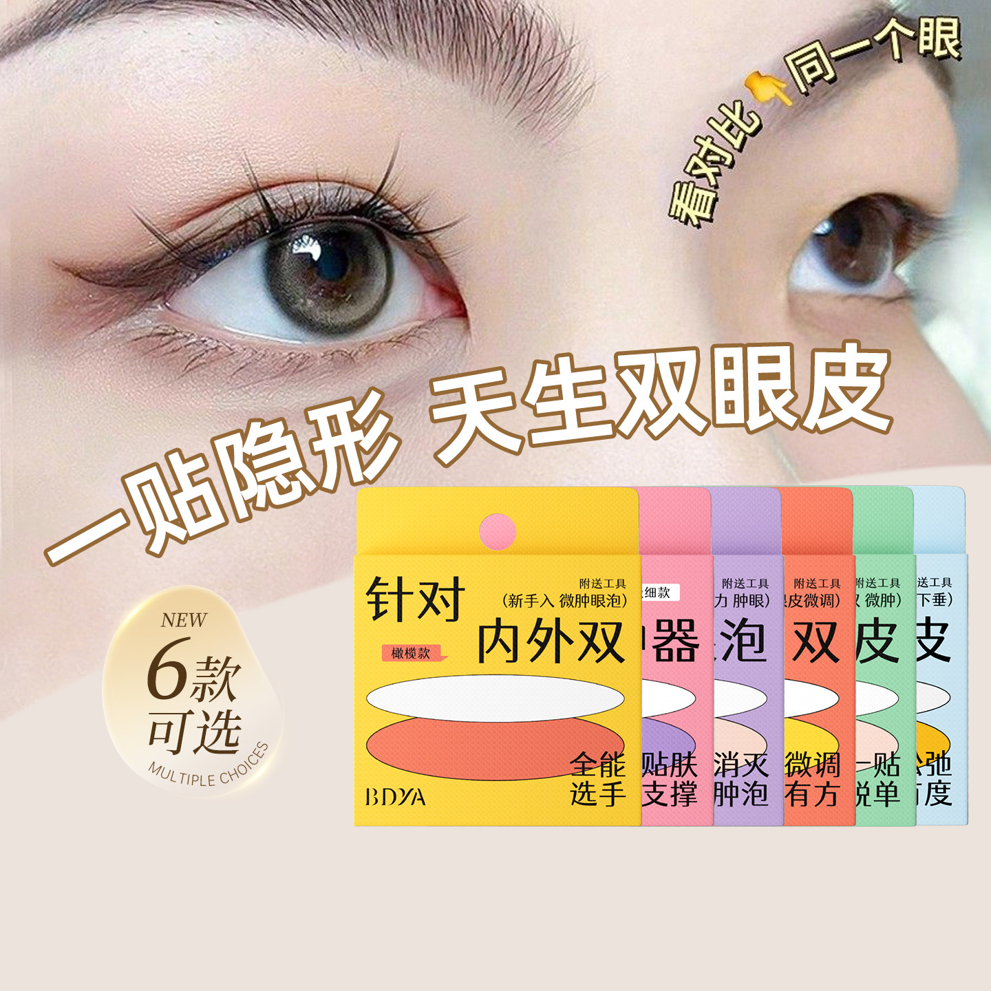 化妆师兔子推荐！隐形自然双眼贴图片