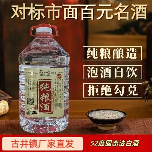 纯粮老酒浓香型白酒纯粮食酒高粱散酒10斤桶装52度60度泡酒推荐酒