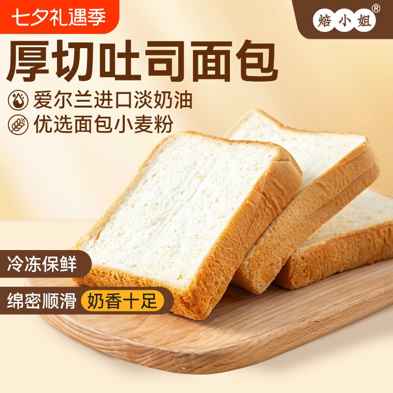 焙小姐原味厚切吐司切片面包早餐代餐休闲食品营养健康独立面包片
