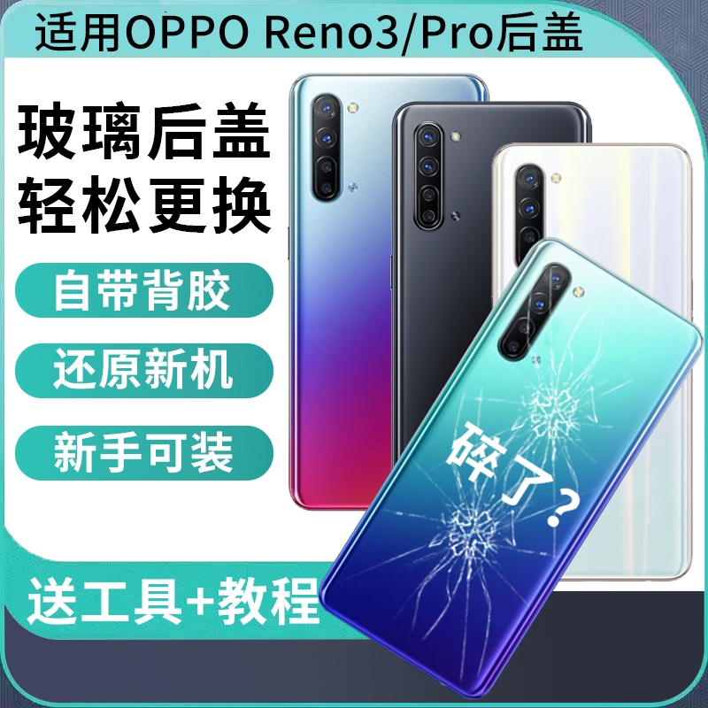 适用OPPO Reno3后盖reno3pro手机电池盖玻璃后屏外壳背屏盖板更换维修