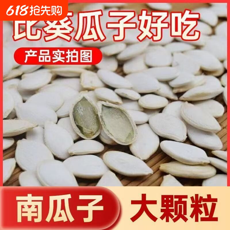 珍珠白大白南瓜子自带奶香风味果仁饱满追剧解馋休闲零食大颗粒