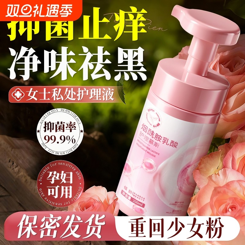 孕妇私处洗护理液止痒去异味清洗私密部抑菌专用弱酸女性日常洗护