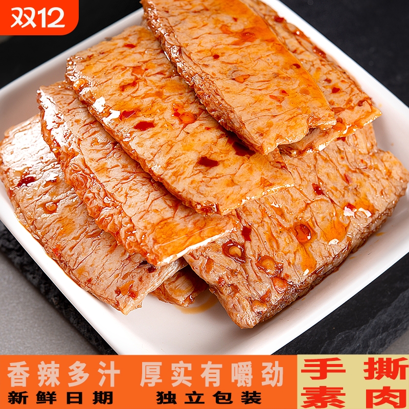 手撕素肉面筋食品素牛排辣条儿时怀旧小吃豆干休闲零食小包装经典