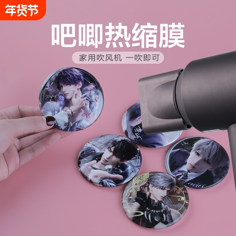 恋与深空吧唧烫膜热缩膜吹风机可用高透明保护袋谷子胸章徽章收纳,收纳整理,热缩膜,淘宝优惠券,粉丝福利购,淘宝优惠卷
