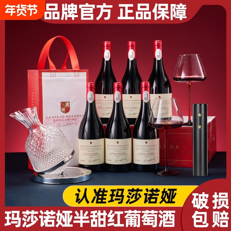 玛莎诺娅坡地半甜红葡萄酒法国14度红酒6支装送酒杯酒具750ml梅洛
