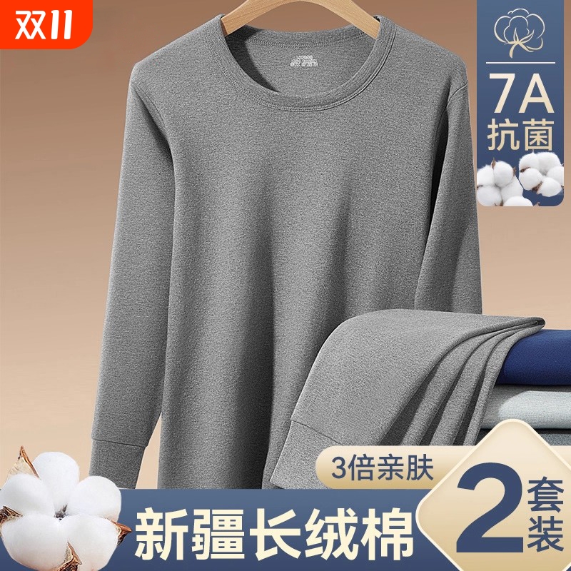 60支新疆长绒棉保暖内衣男款秋冬