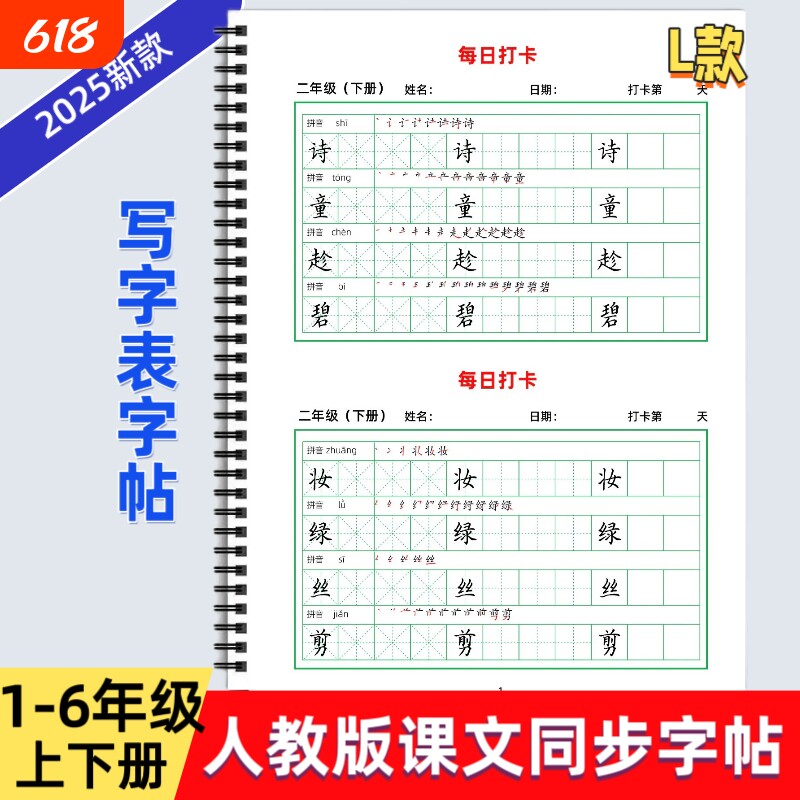 2025年新款人教版小学一二三四五六年级上下册语文课本同步练字帖L款部编版笔划笔顺组词写字帖写字表描红每日打卡