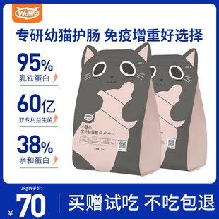 WoWo喔喔2 酥心零食成猫 12月幼猫粮奶糕全价孕猫专用粮试吃正品