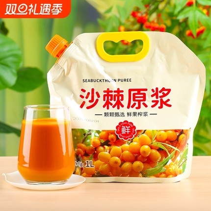 沙棘汁原浆沙棘大容量1000拒绝添加山西野外小果含果油生榨鲜果1L