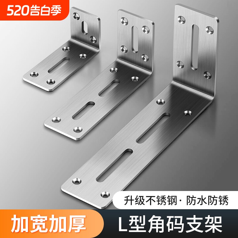 不锈钢角码90度直角固定器角铁l型三角铁加厚支架层板托 连接配件