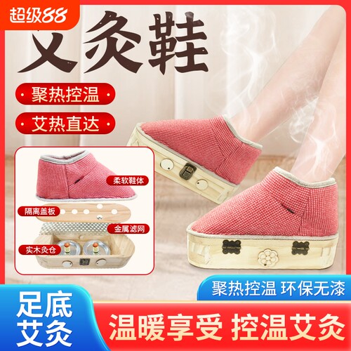 足底艾灸鞋可行走艾灸盒家用足灸随身灸足底热敷艾灸器具艾灸神器