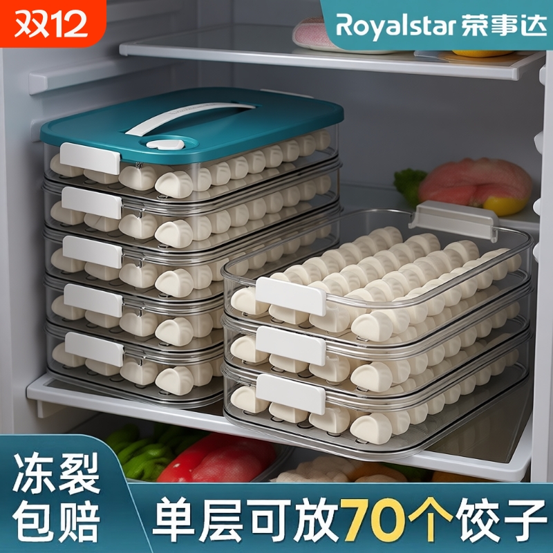 荣事达饺子收纳盒冰箱冻饺子盒食品级家用大容量冷冻塑料保鲜盒子