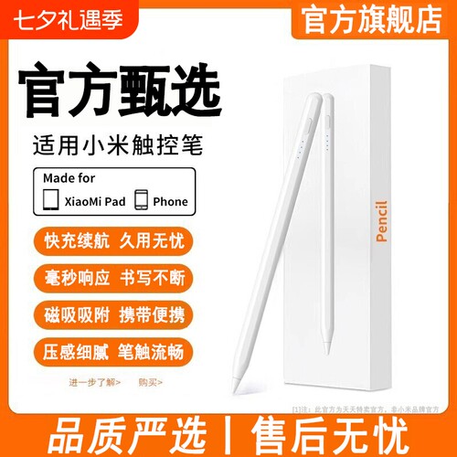 适用小米红米平板磁吸触控手写笔
