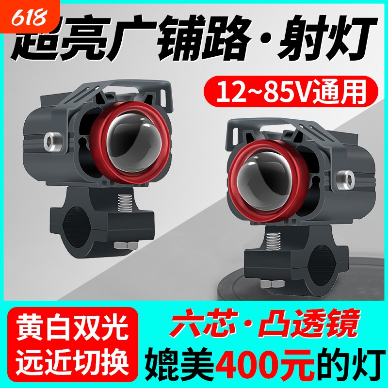 电动车灯摩托射灯铺路灯led12v-85v超亮强光外置大灯透镜l