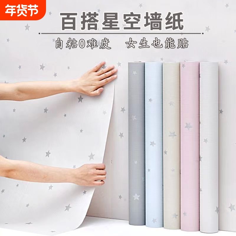 星空墙纸自粘防水防潮宿舍家用墙贴卧室背景墙遮丑墙面美化星星,家居饰品,软装墙贴,淘宝优惠券,粉丝福利购,淘宝优惠卷