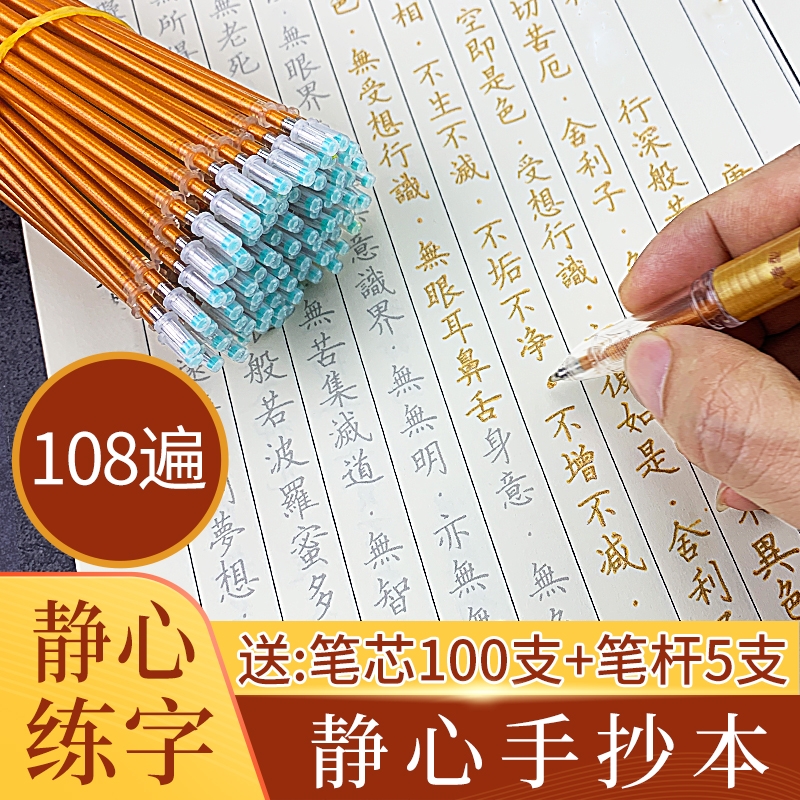 抄经本练字抄写经书套装临摹硬笔字帖抄经卷地藏经成人静心手抄经论语普门品