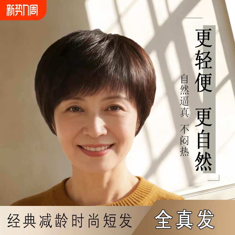 假发女短发中老年妈妈全头套无痕自然光头专用真人发丝直发假发套