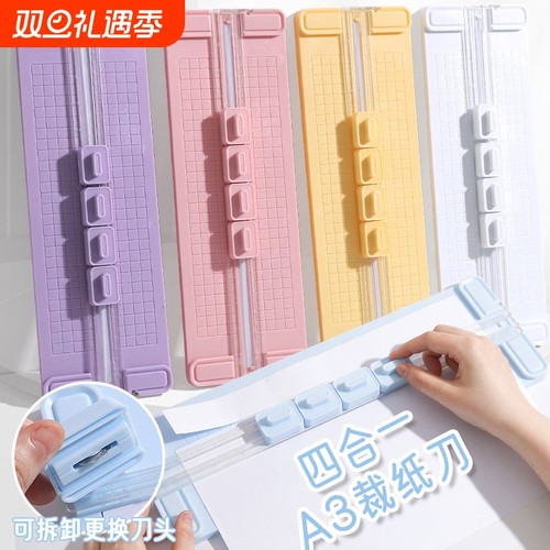 便携式多功能四合一裁纸器