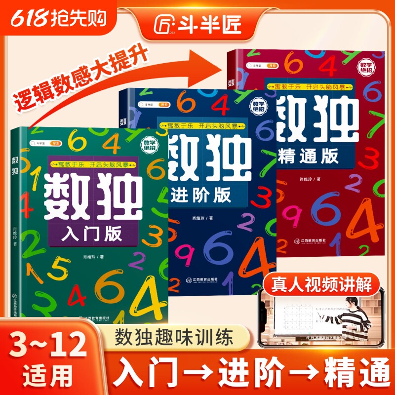 斗半匠】数独思维训练书小学生一年级儿童入门3-12岁二三年级四六