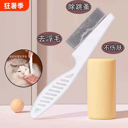 狗狗猫梳毛专用梳子面梳猫咪排梳狗用刷密齿神器宠物除跳蚤去浮毛