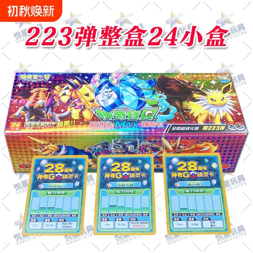 神奇宝贝卡片镭射包超进化闪卡28周年神奇宝可梦生日礼物精灵整盒
