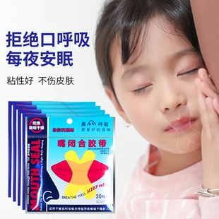 口呼吸矫正贴封嘴儿童闭嘴巴睡觉防止张嘴神器成人止打鼾闭嘴唇贴