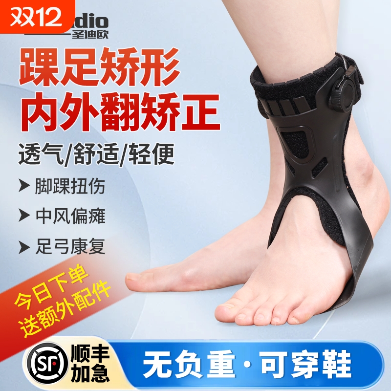 踝足矫形器足下垂足托固定内外翻矫正脚护足踝关节康复训练可穿鞋