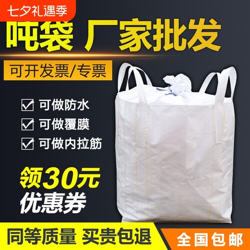 吨包吨袋全新加厚耐磨