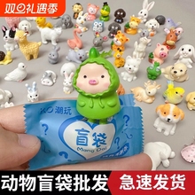 微缩小动物盲袋迷你老虎兔子玩偶模型玩具仿真物品男女孩盲盒礼物